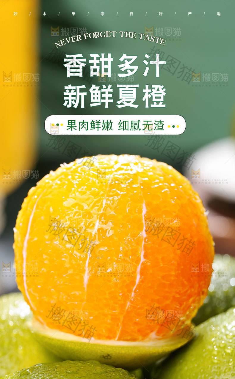 新鲜夏橙详情页