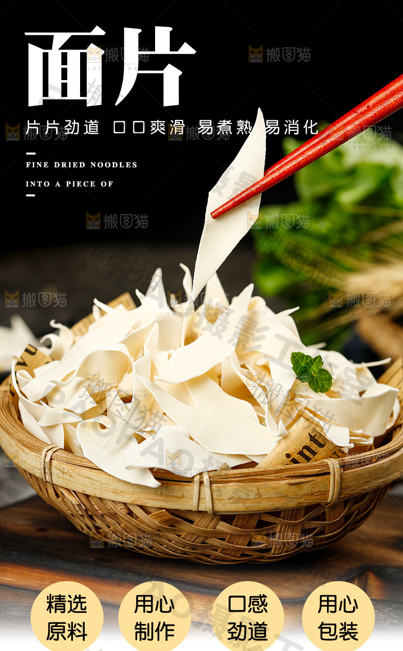 面片详情页设计