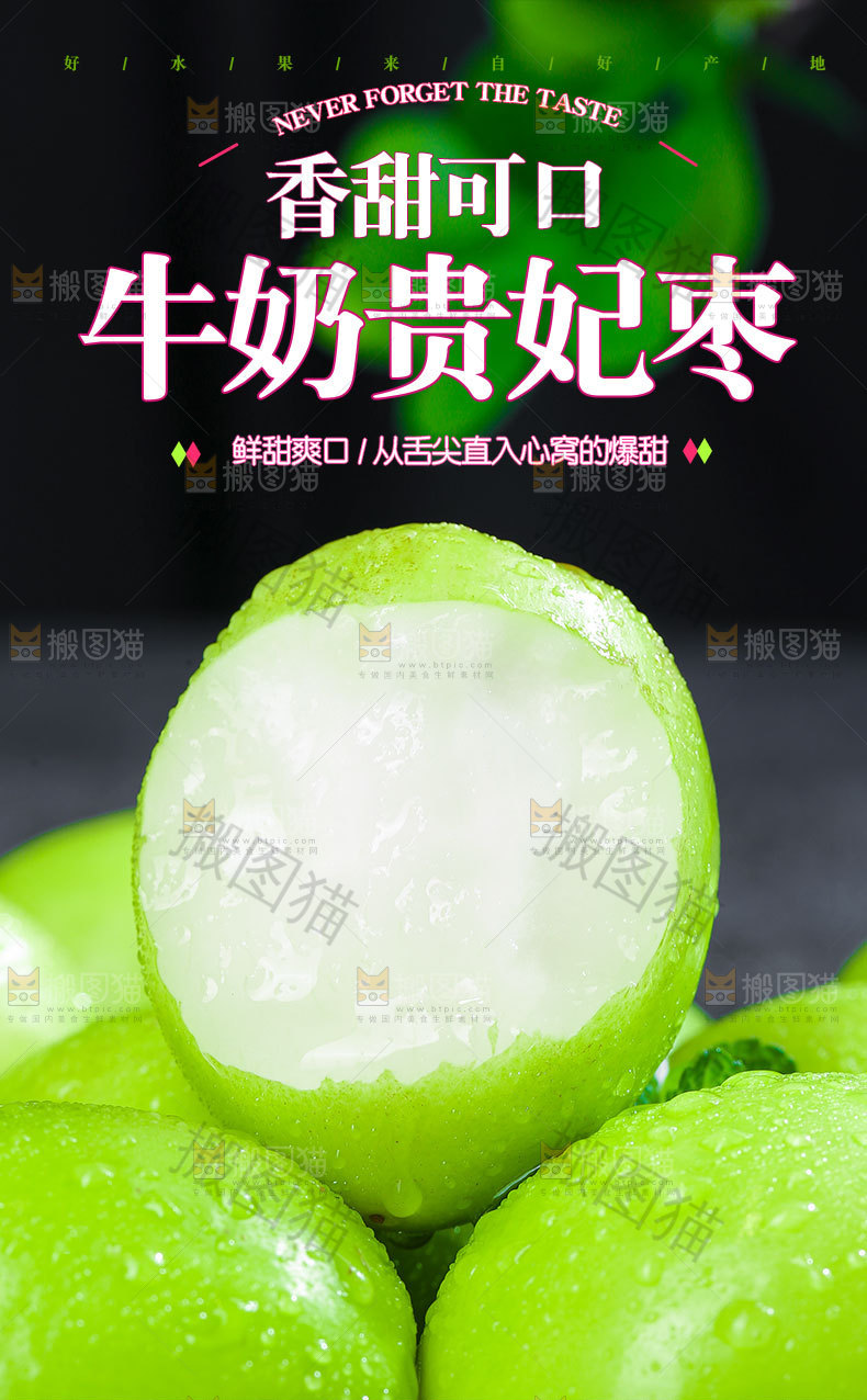 牛奶贵妃枣详情页