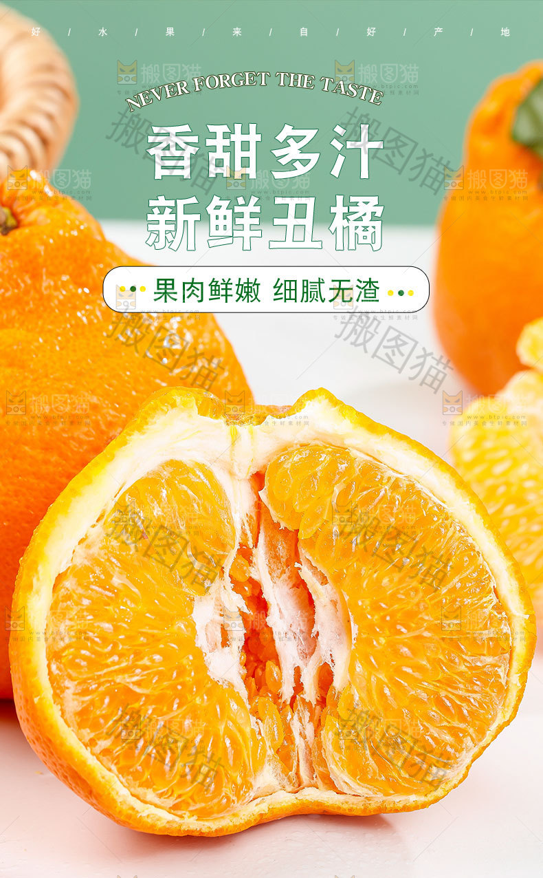 新鲜丑橘详情页