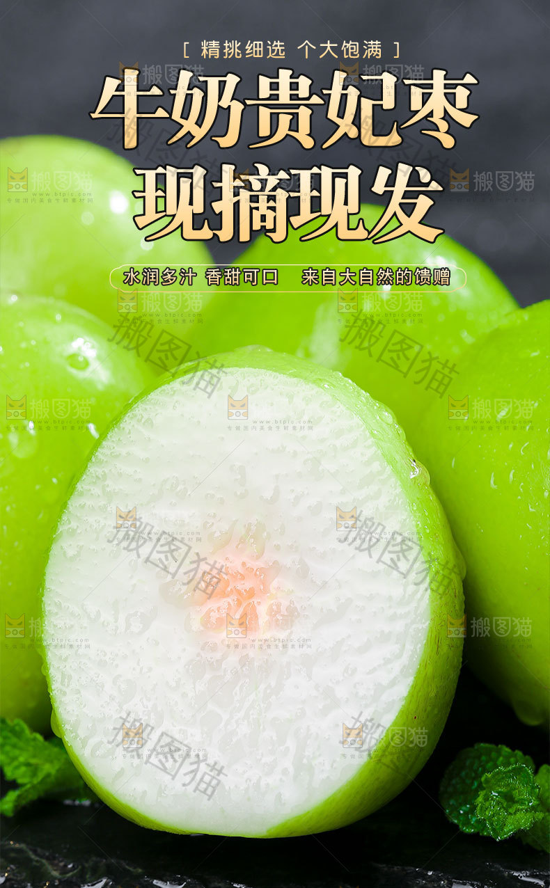 牛奶贵妃枣详情页