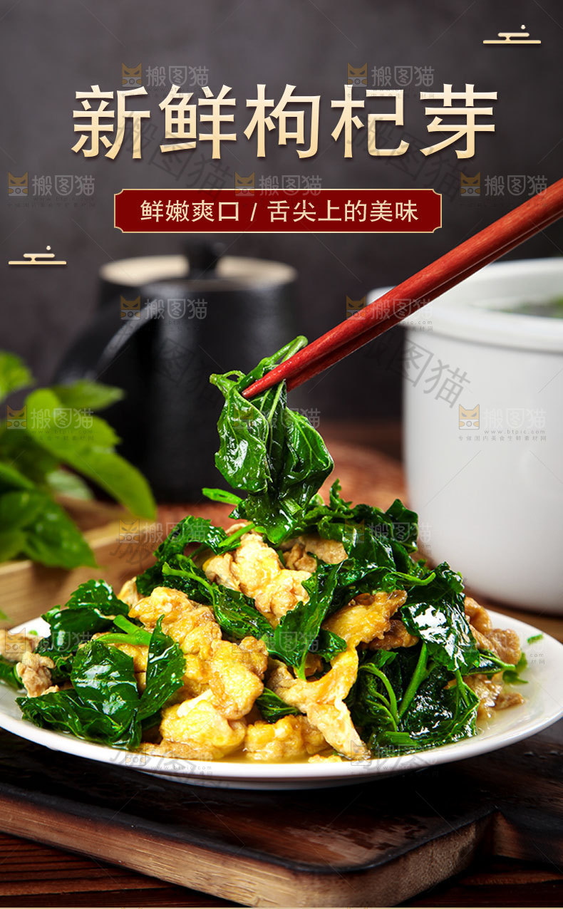 新鲜枸杞芽详情页