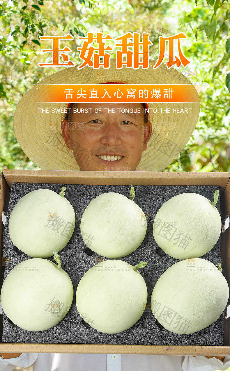 玉菇甜瓜详情页