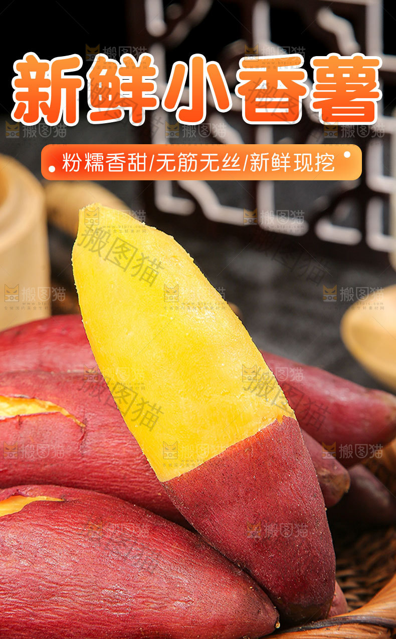 小香薯详情页