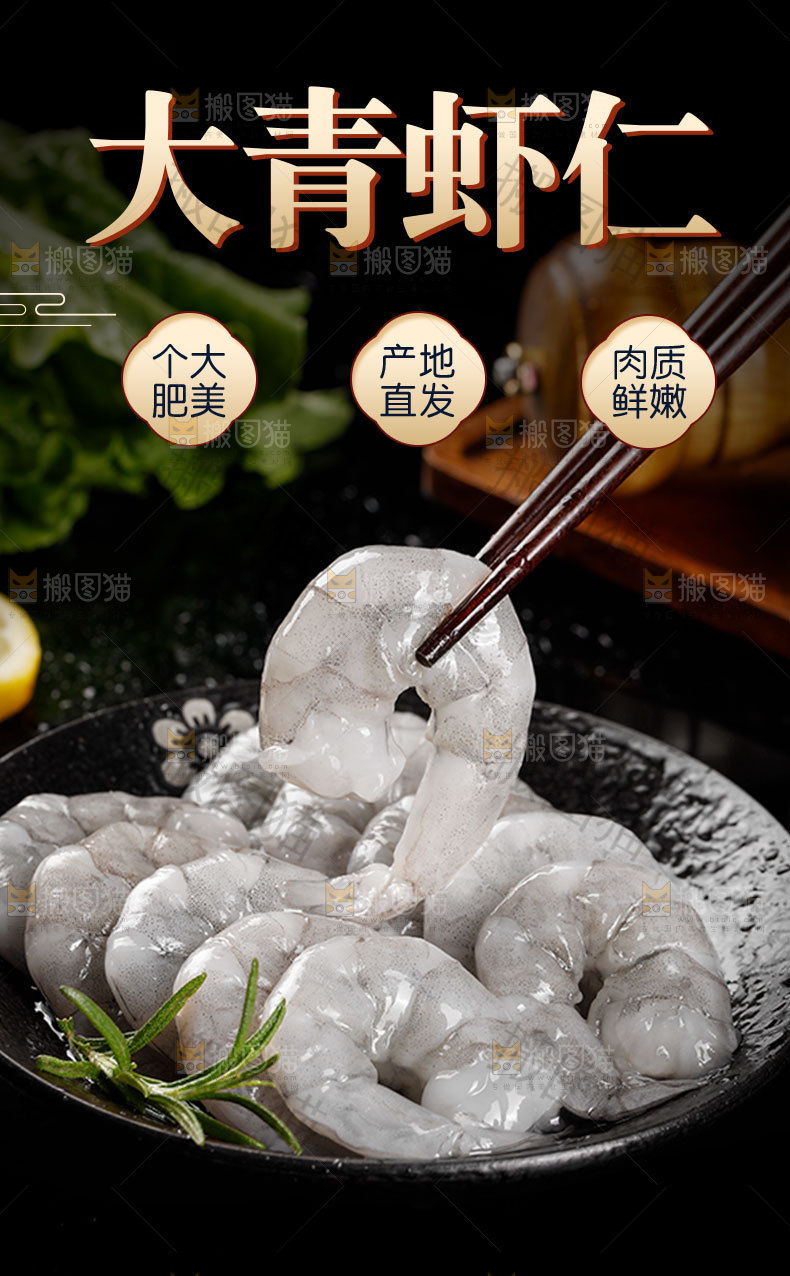 大青虾仁详情页