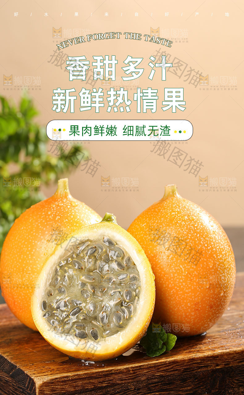 新鲜热情果详情页