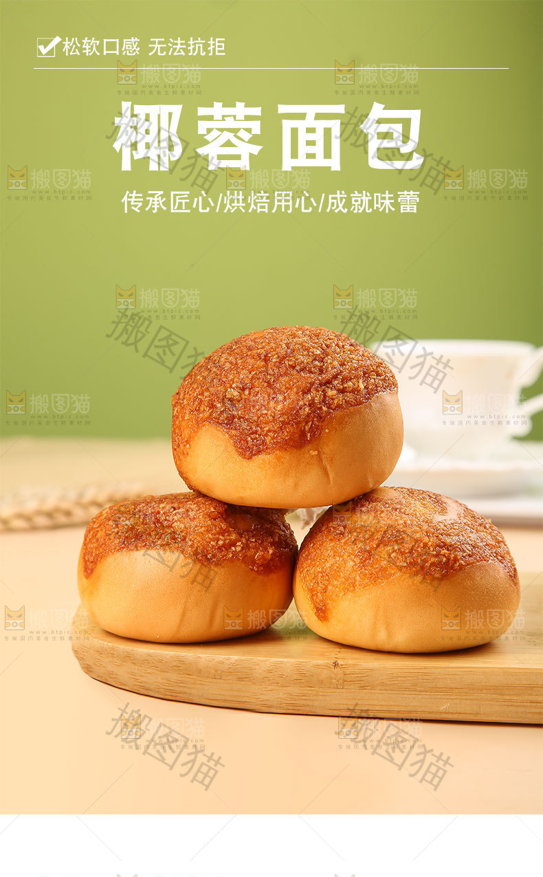 椰丝面包详情页
