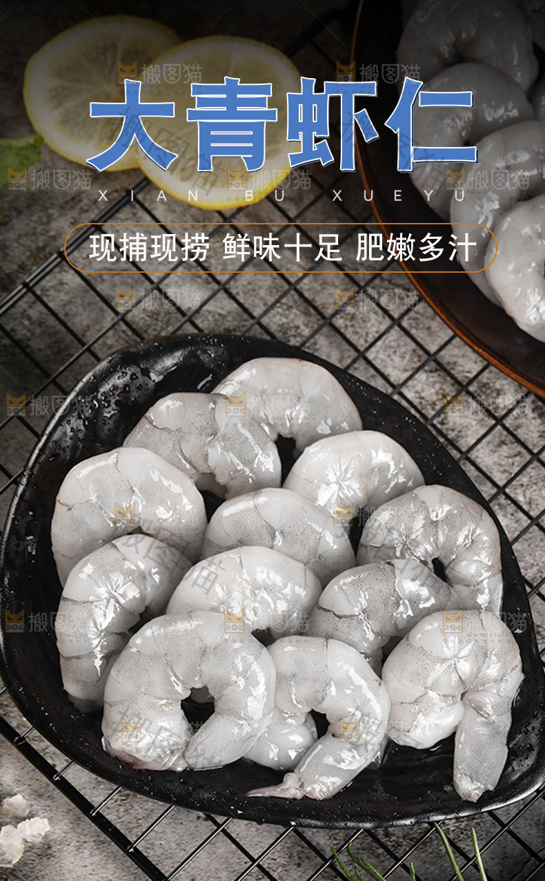 青虾仁详情页