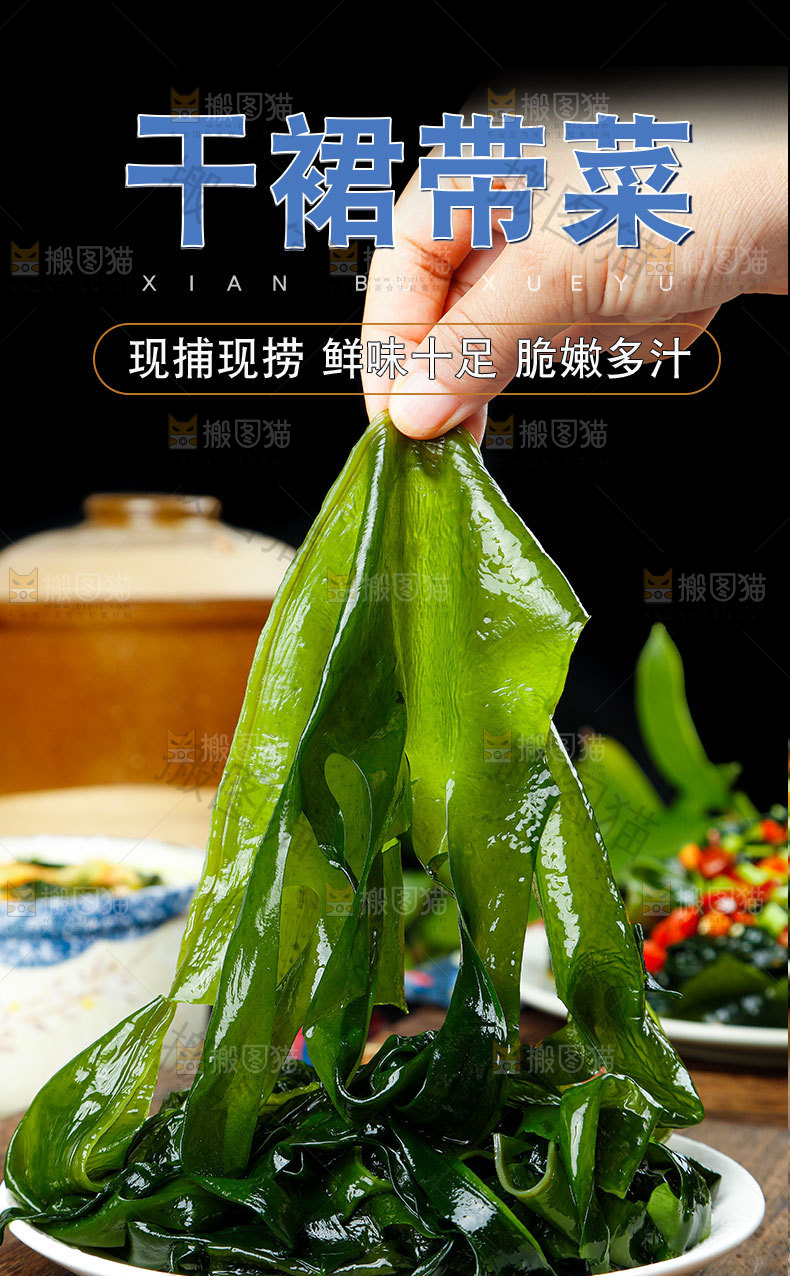 裙带菜详情页