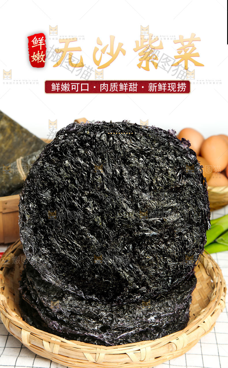 无沙紫菜详情页