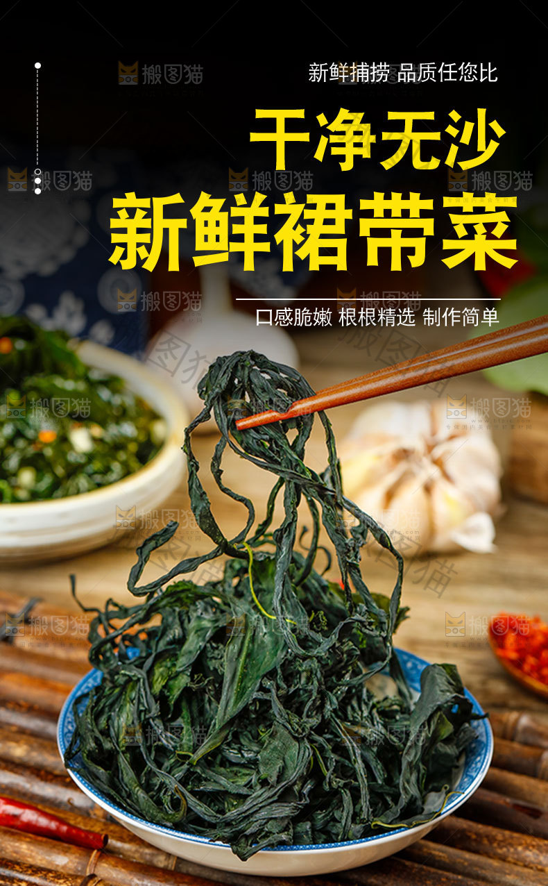 无沙裙带菜详情页