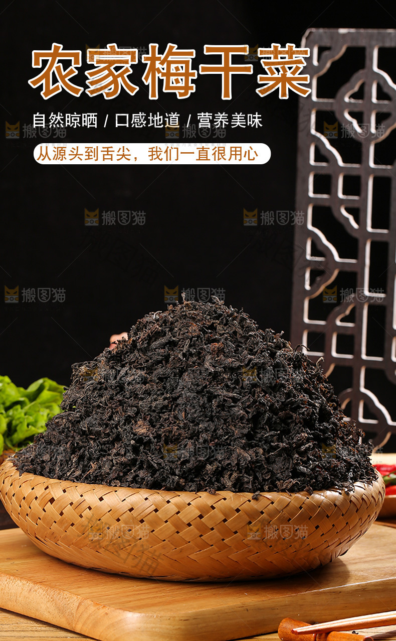 农家梅干菜详情页