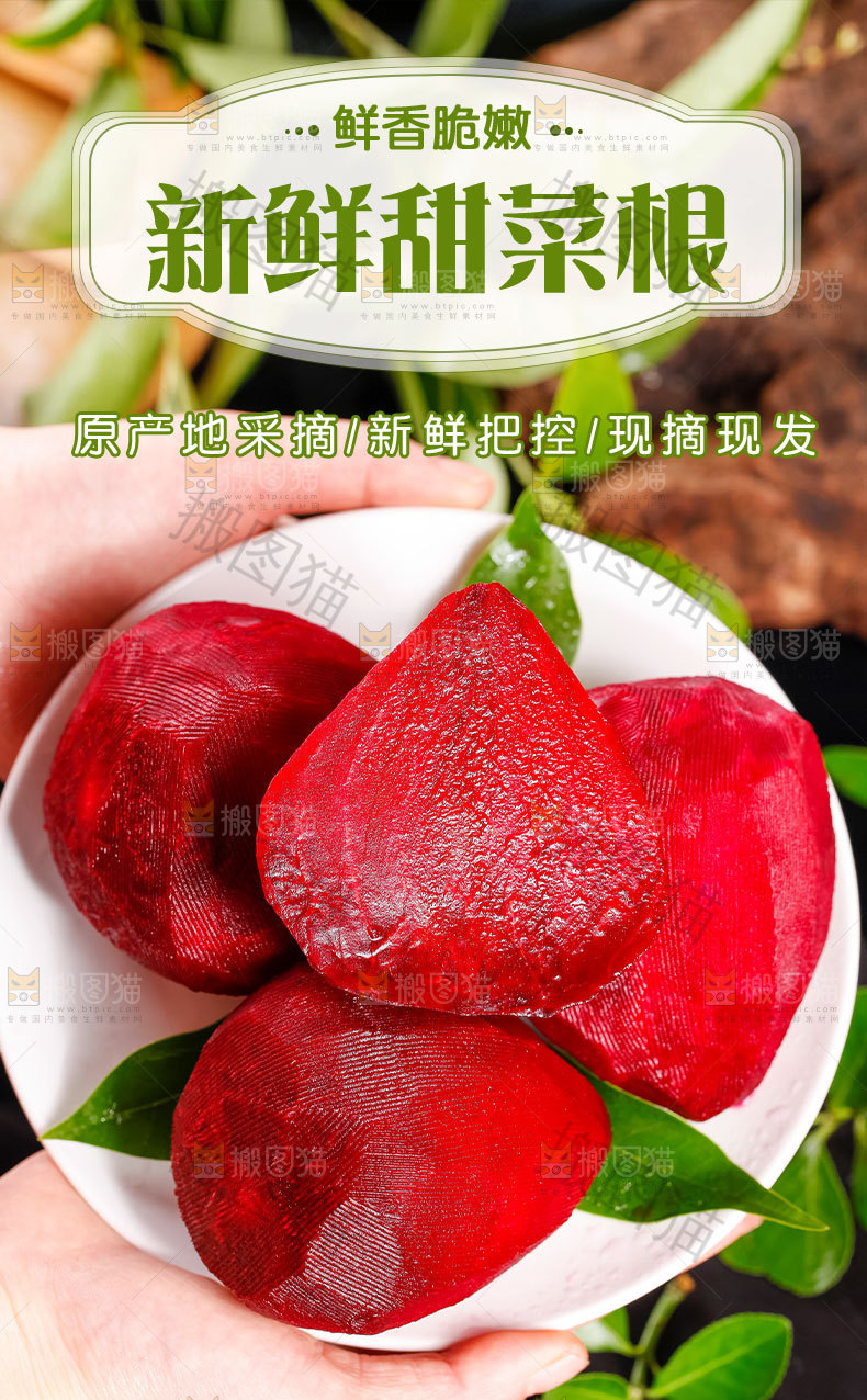 甜菜根详情页