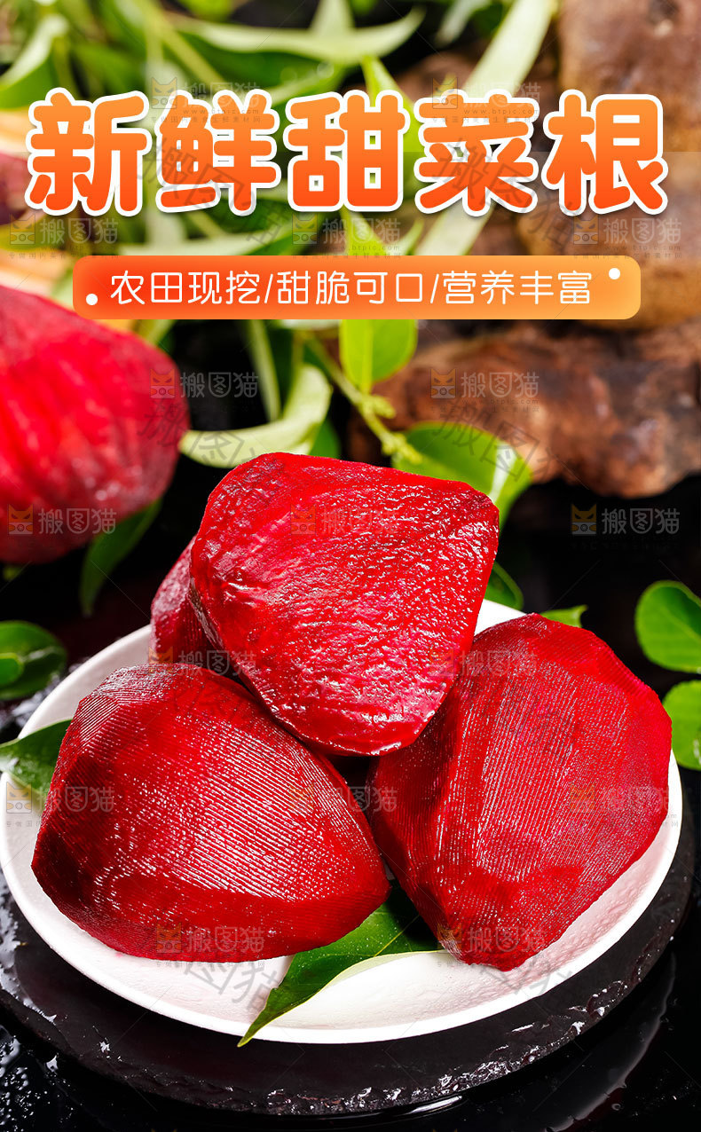 新鲜甜菜根详情页