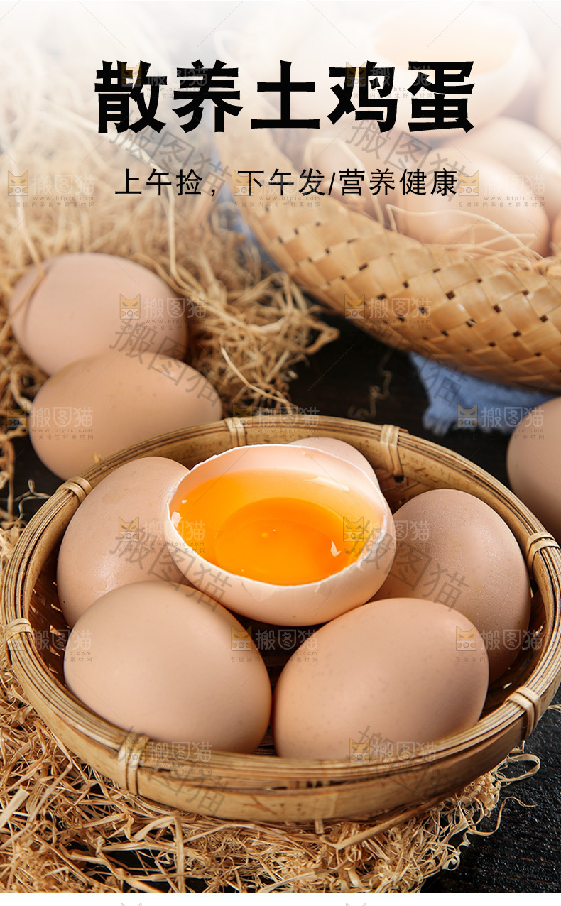 散养土鸡蛋详情页