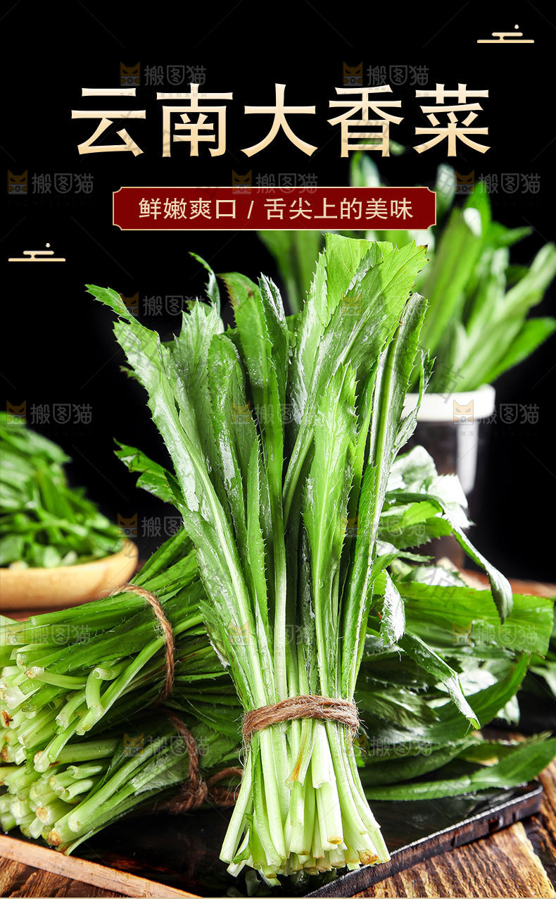 云南大香菜详情页