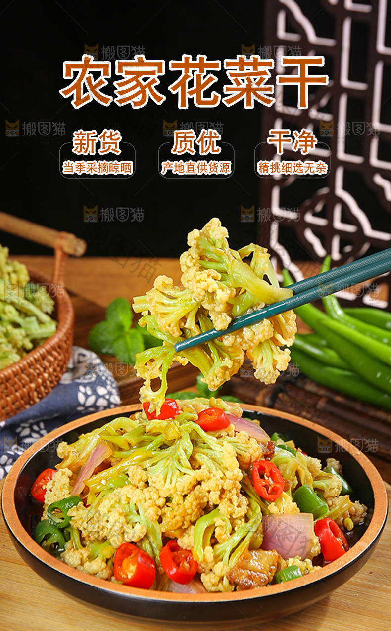 农家干花菜详情页