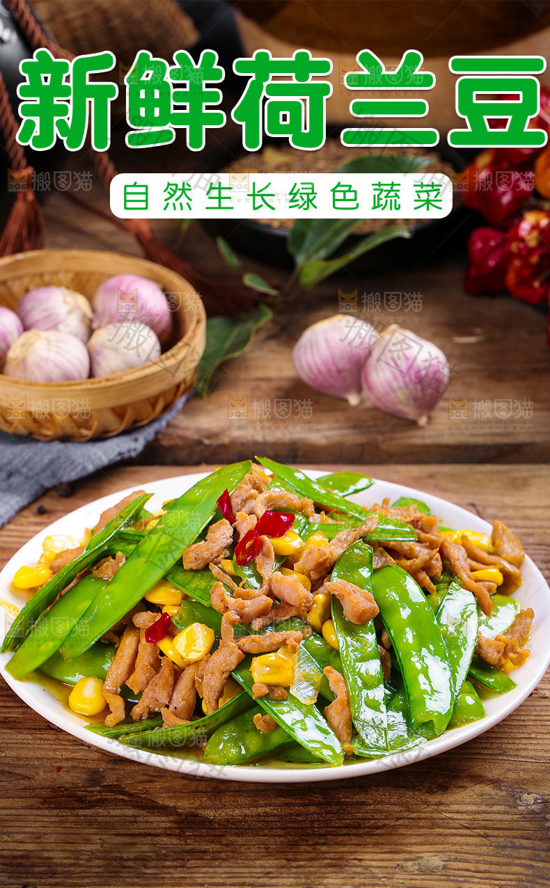 荷兰豆详情页