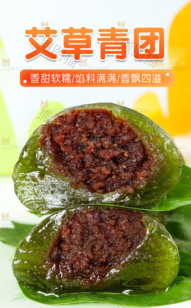 艾草青团详情页