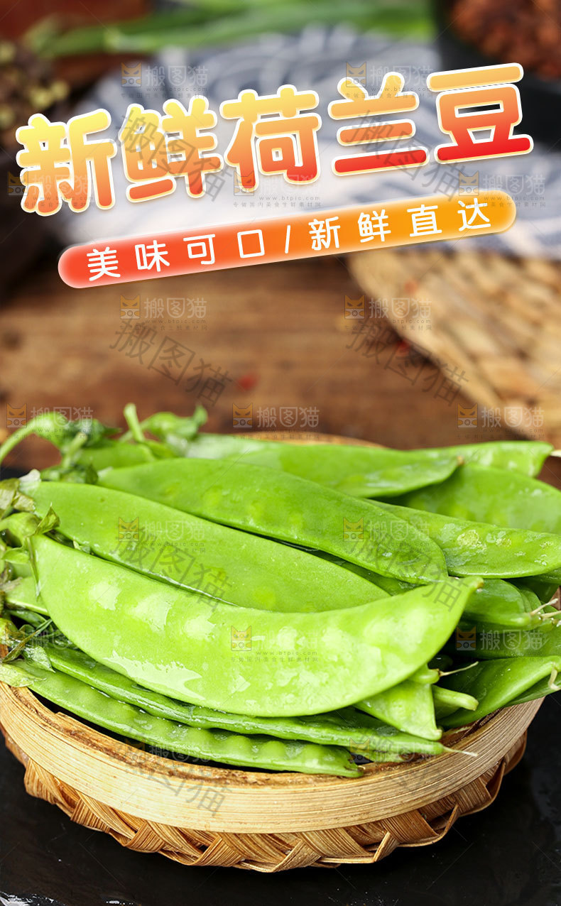 荷兰豆详情页
