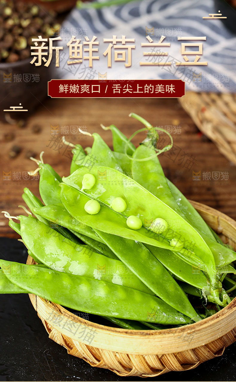 荷兰豆详情页