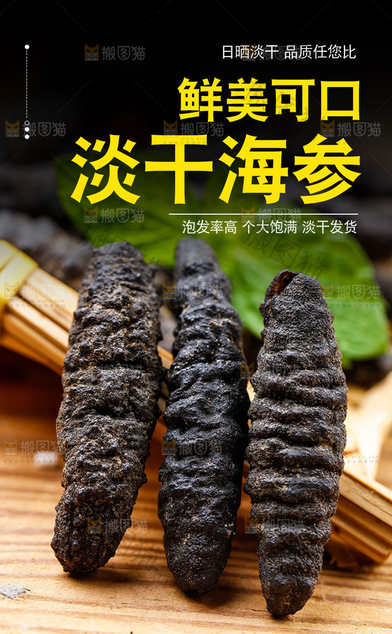 淡干海参详情页