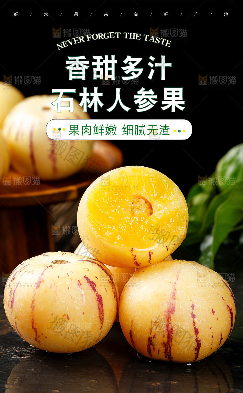 石林人参果详情页