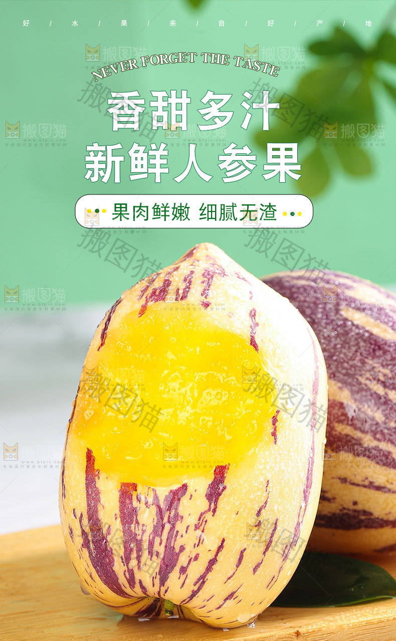 民勤人参果详情页