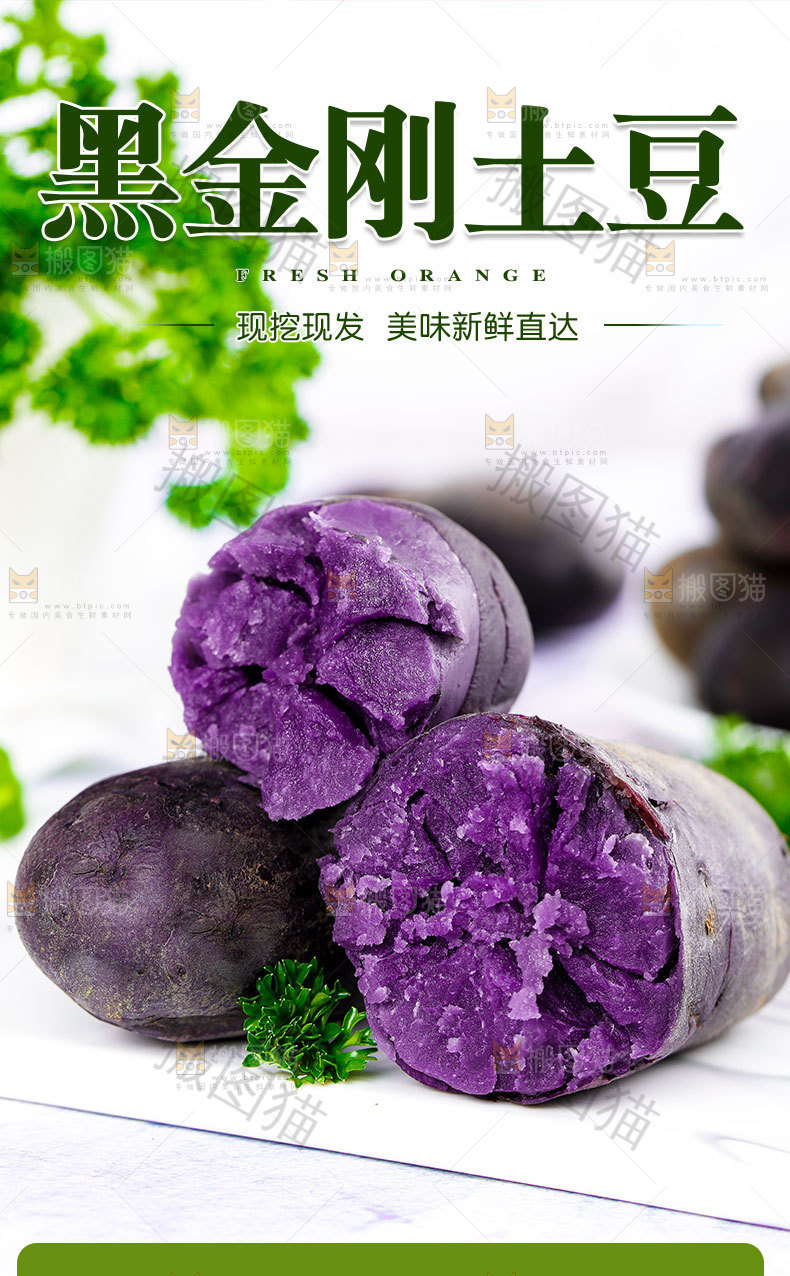 黑金刚土豆详情页