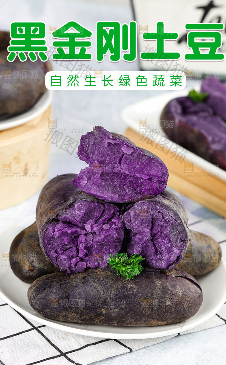 黑金刚土豆详情页