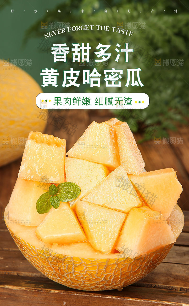 黄皮哈密瓜详情页