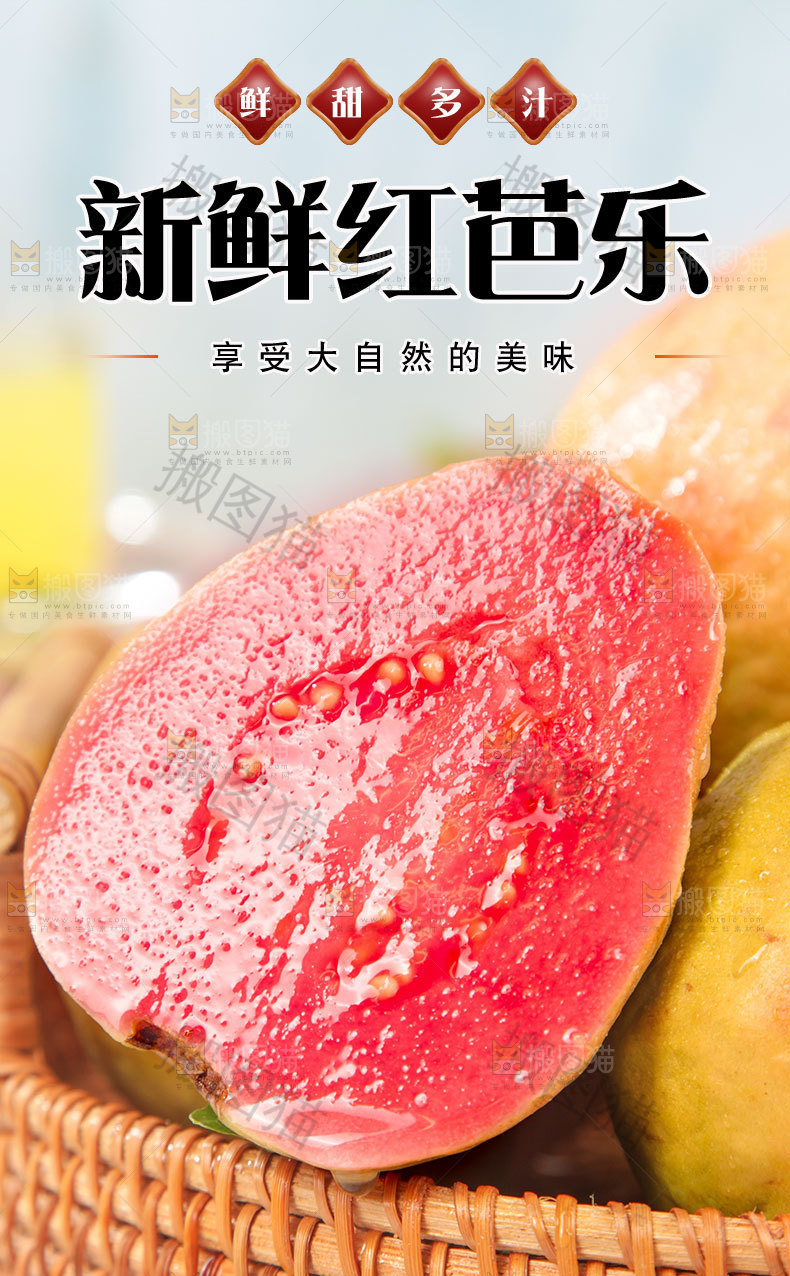 红心芭乐详情页