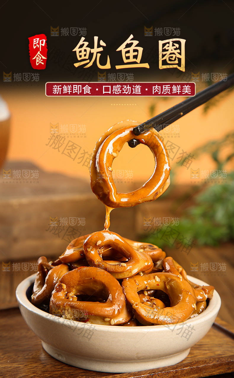 鱿鱼圈详情页