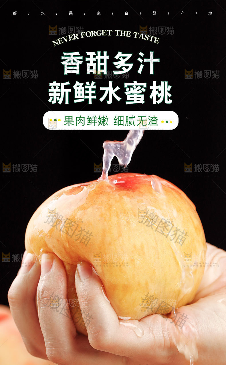 新鲜水蜜桃详情页