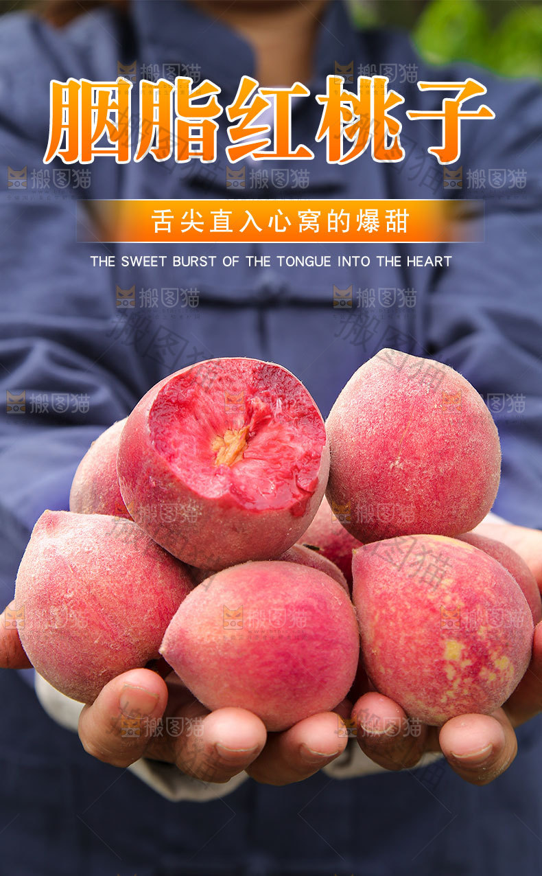 胭脂红桃子详情页