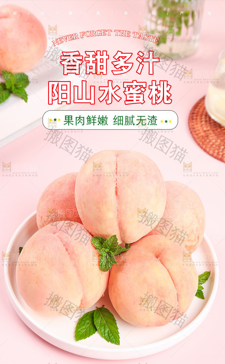 阳山水蜜桃详情页