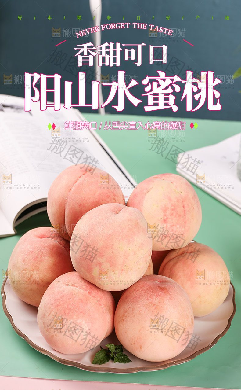 阳山水蜜桃详情页