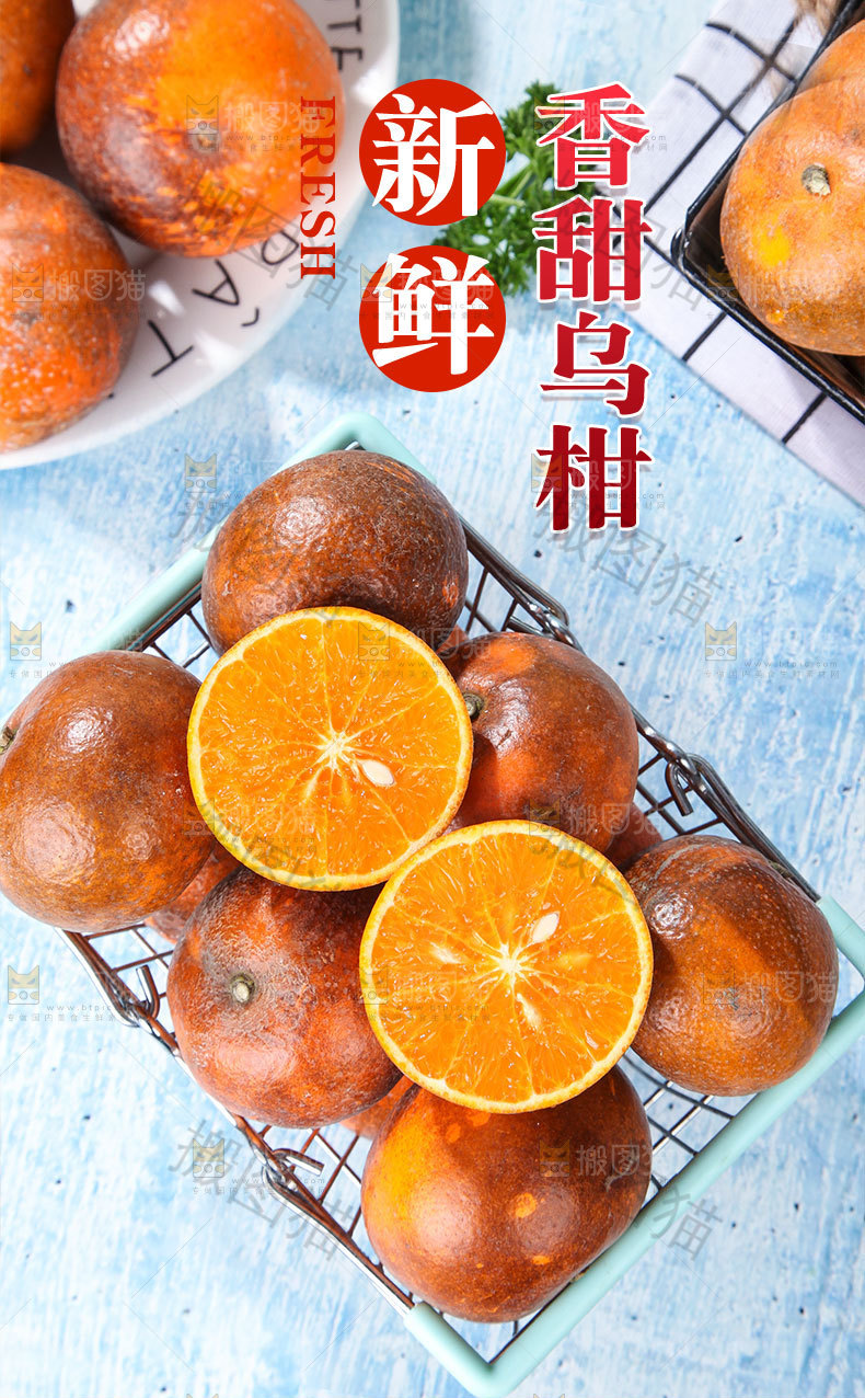 香甜乌柑详情页