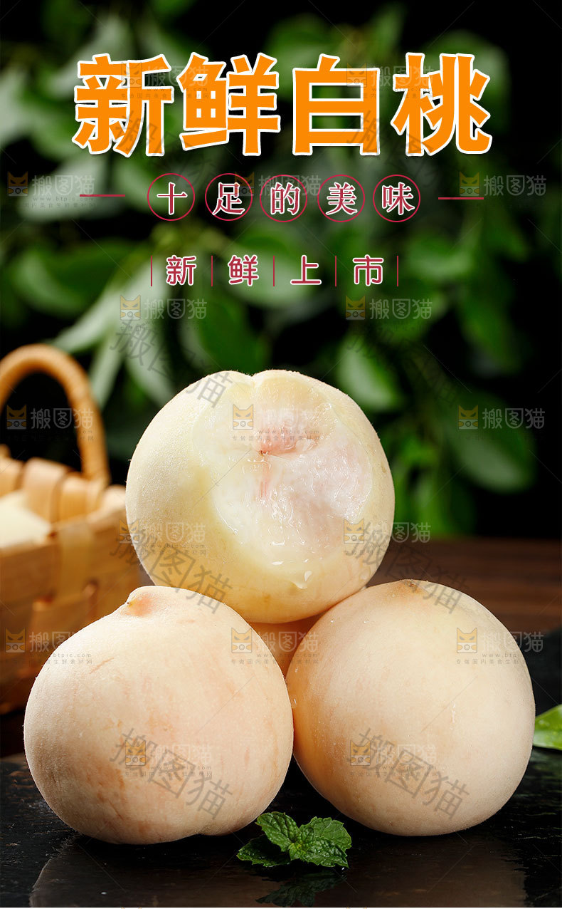 新鲜白桃详情页