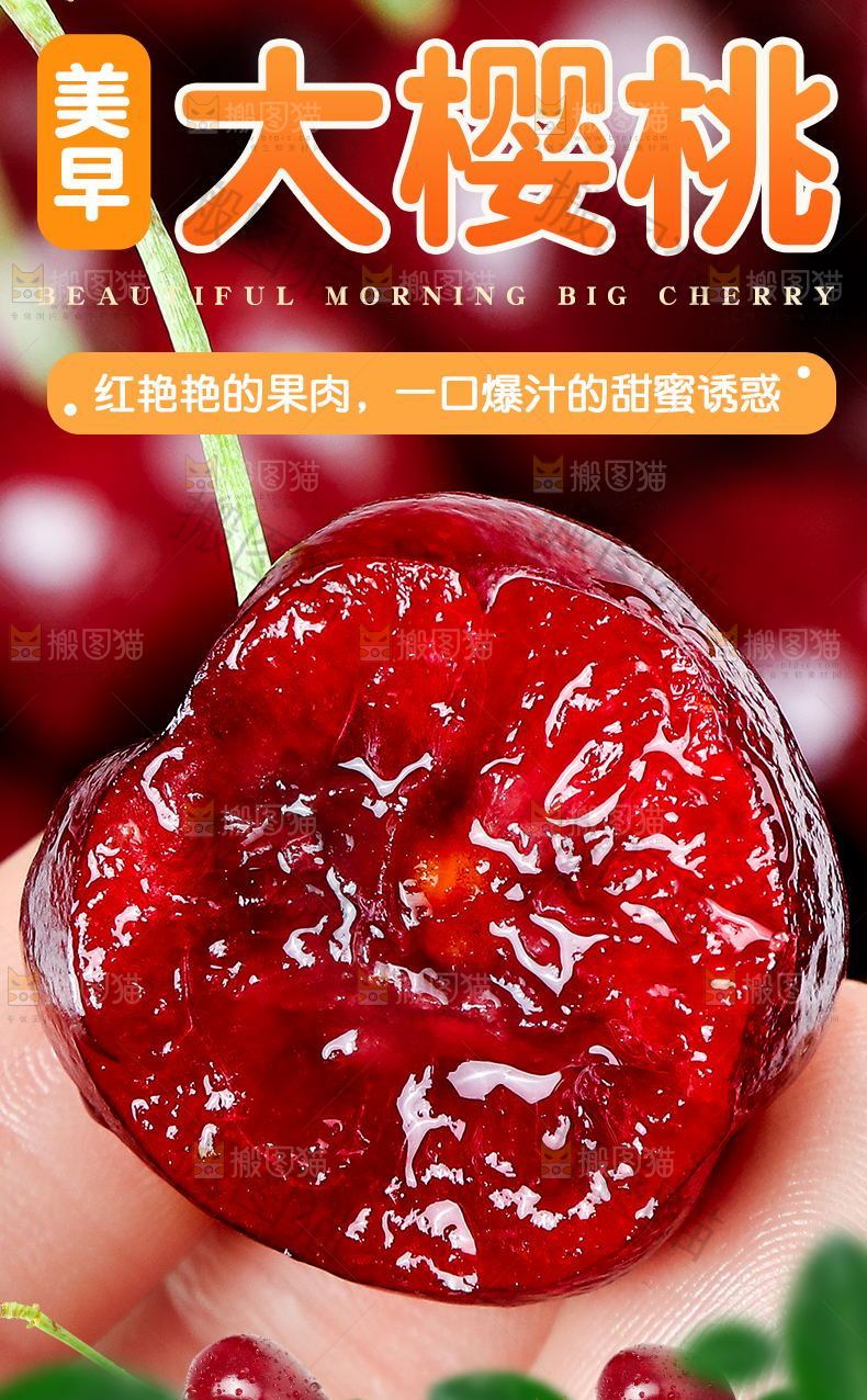 美早大樱桃详情页