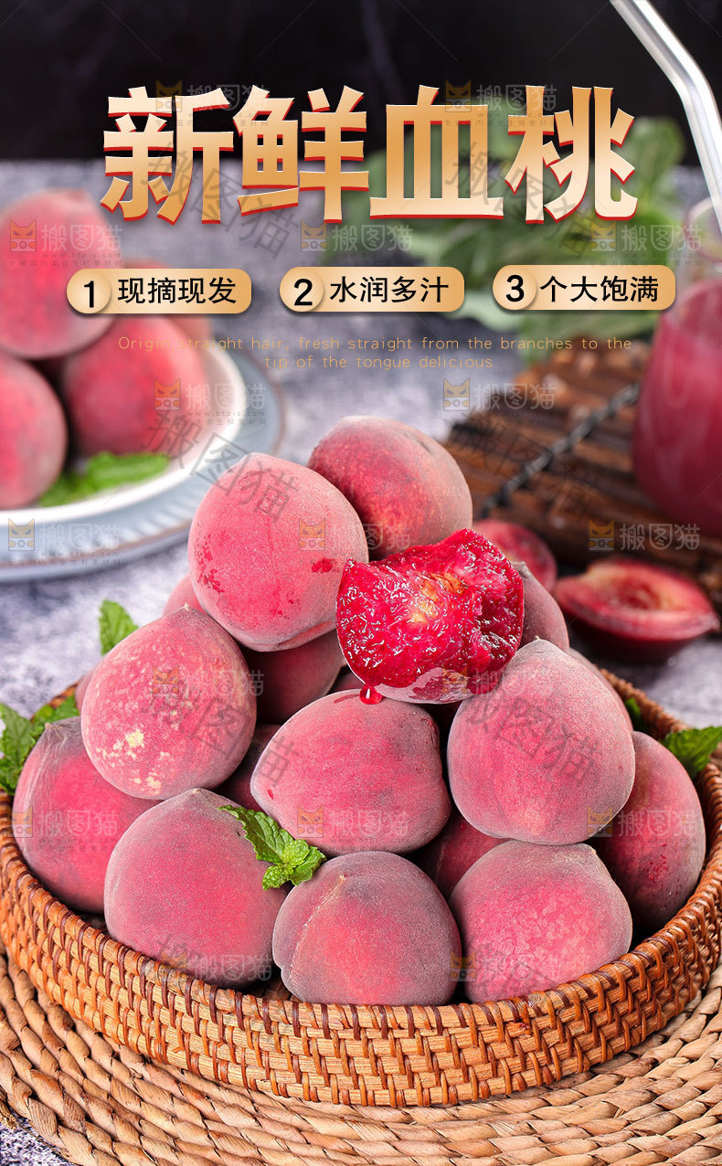 新鲜血桃详情页