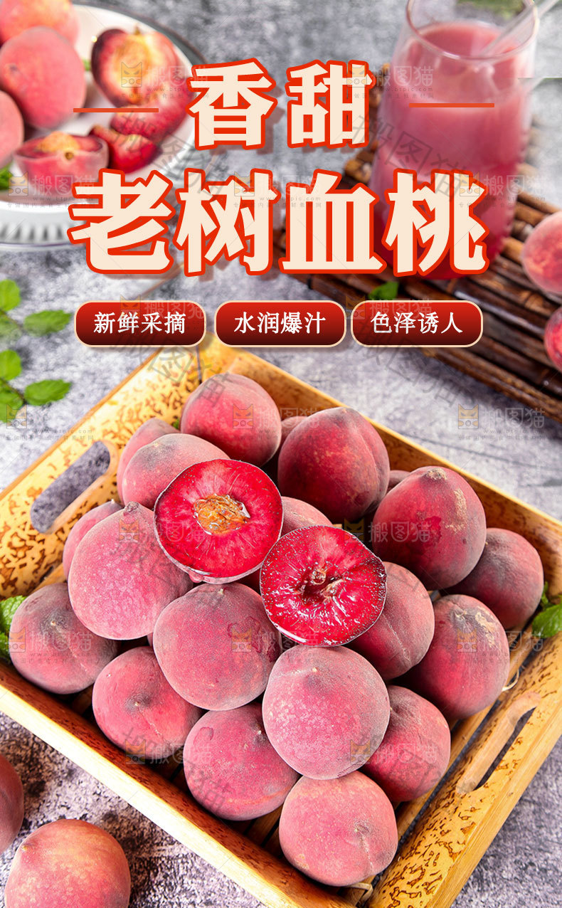 老树血桃详情页