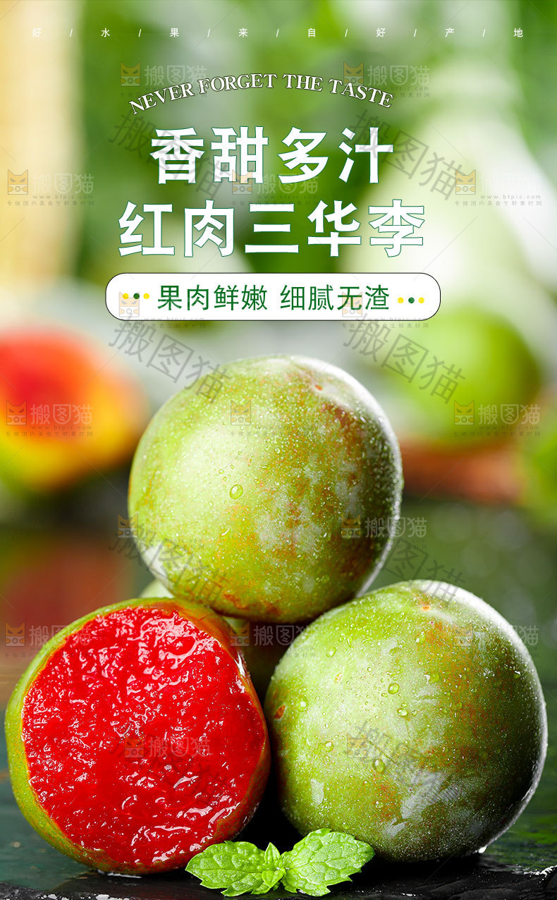 红心三华李详情页