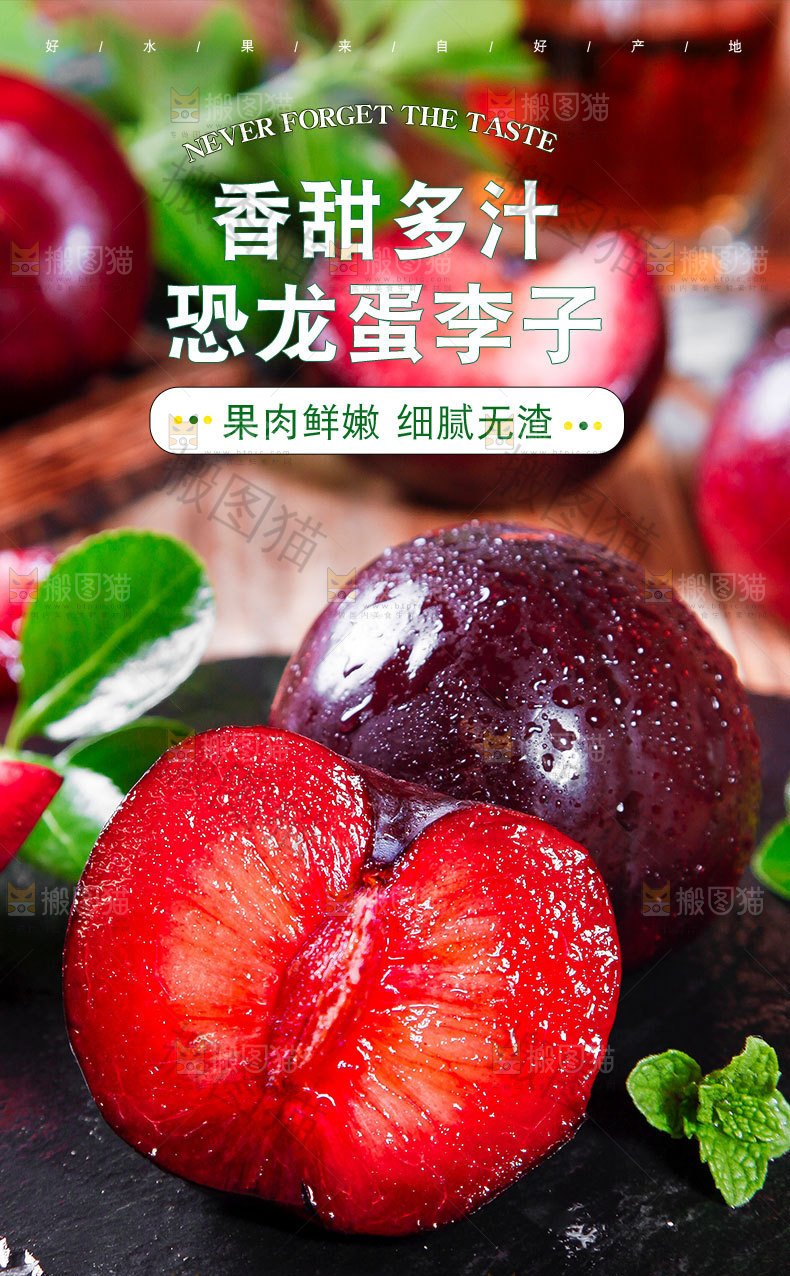 恐龙蛋李子详情页