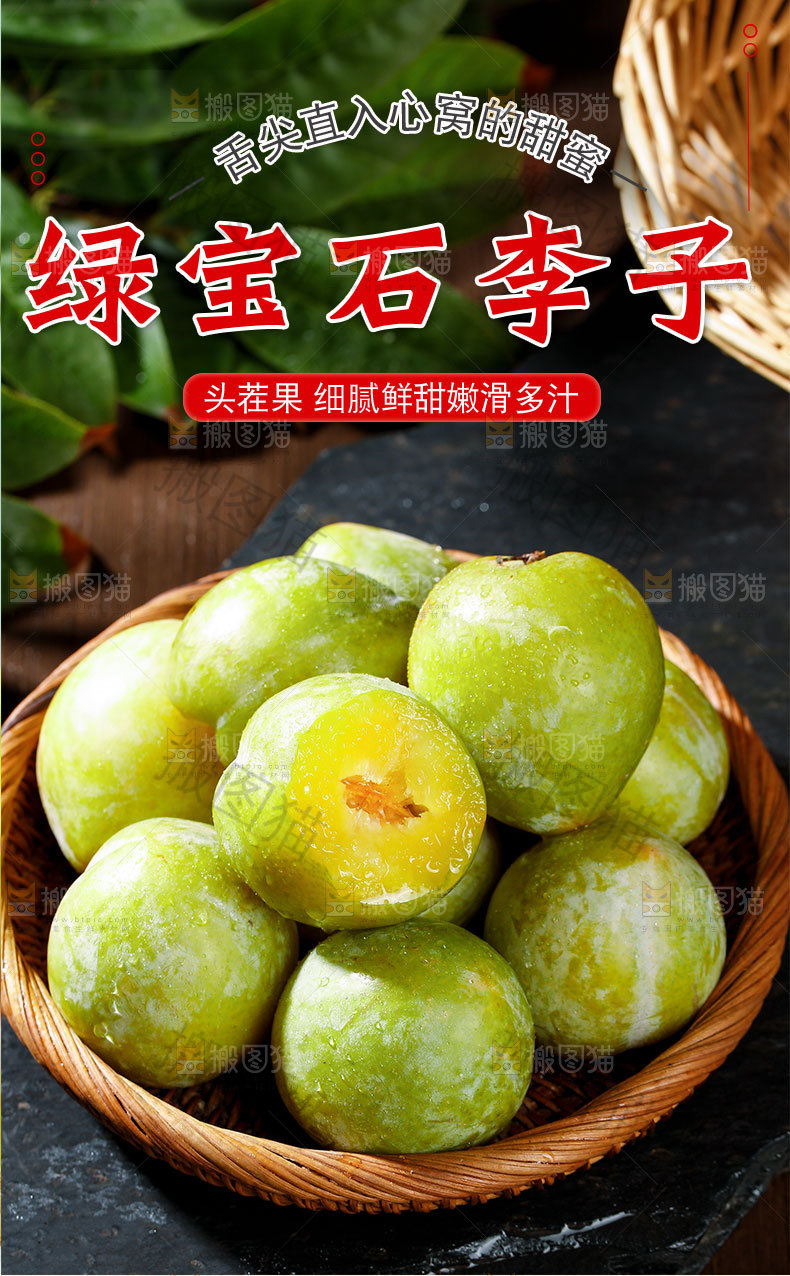 绿宝石李子详情页