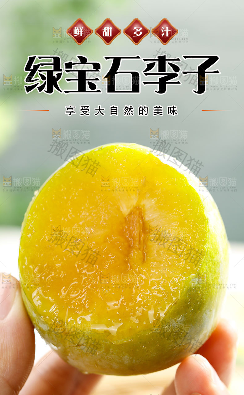 绿宝石李子详情页