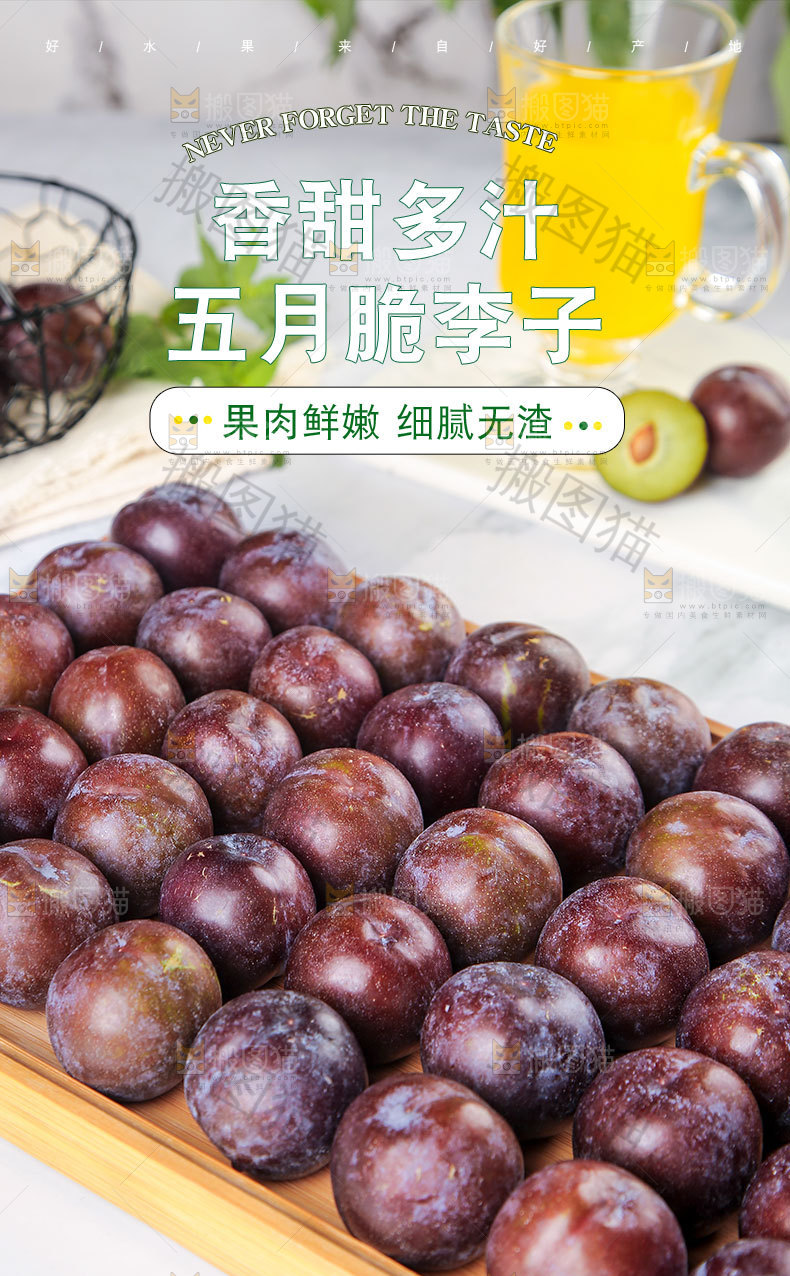 五月脆李子详情页