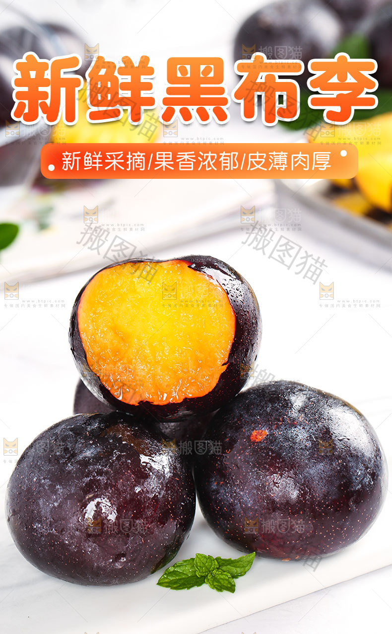 新鲜黑布林详情页