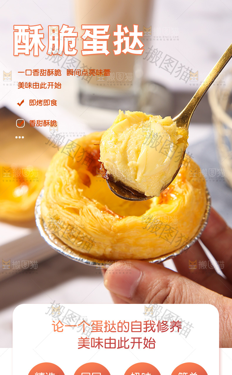 葡式蛋挞详情页