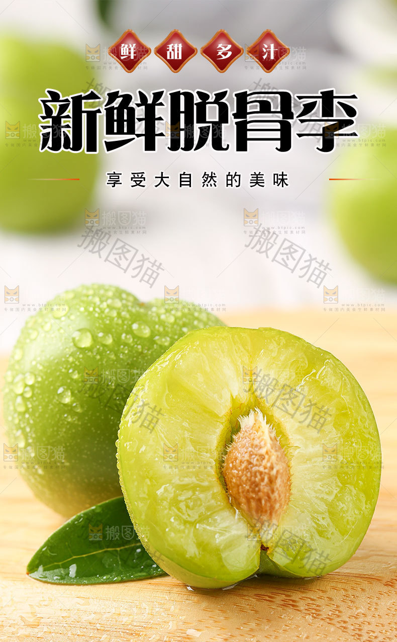 脱骨李详情页设计